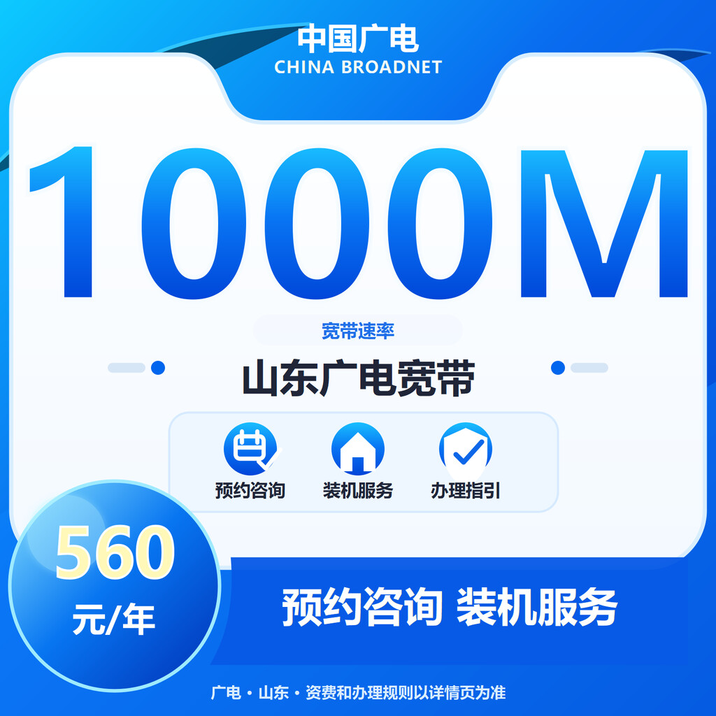 济南广电1000M单宽