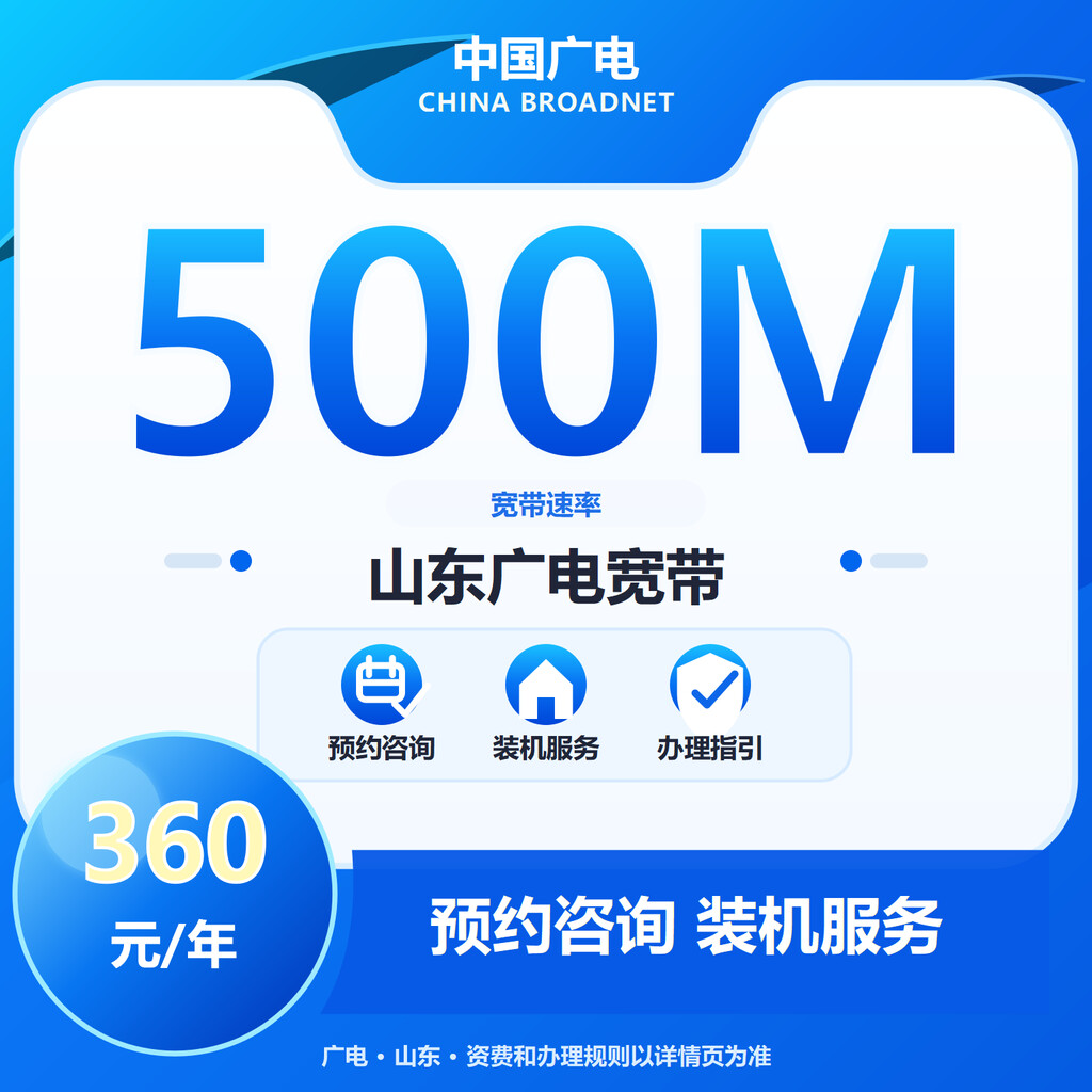 济南广电500M单宽